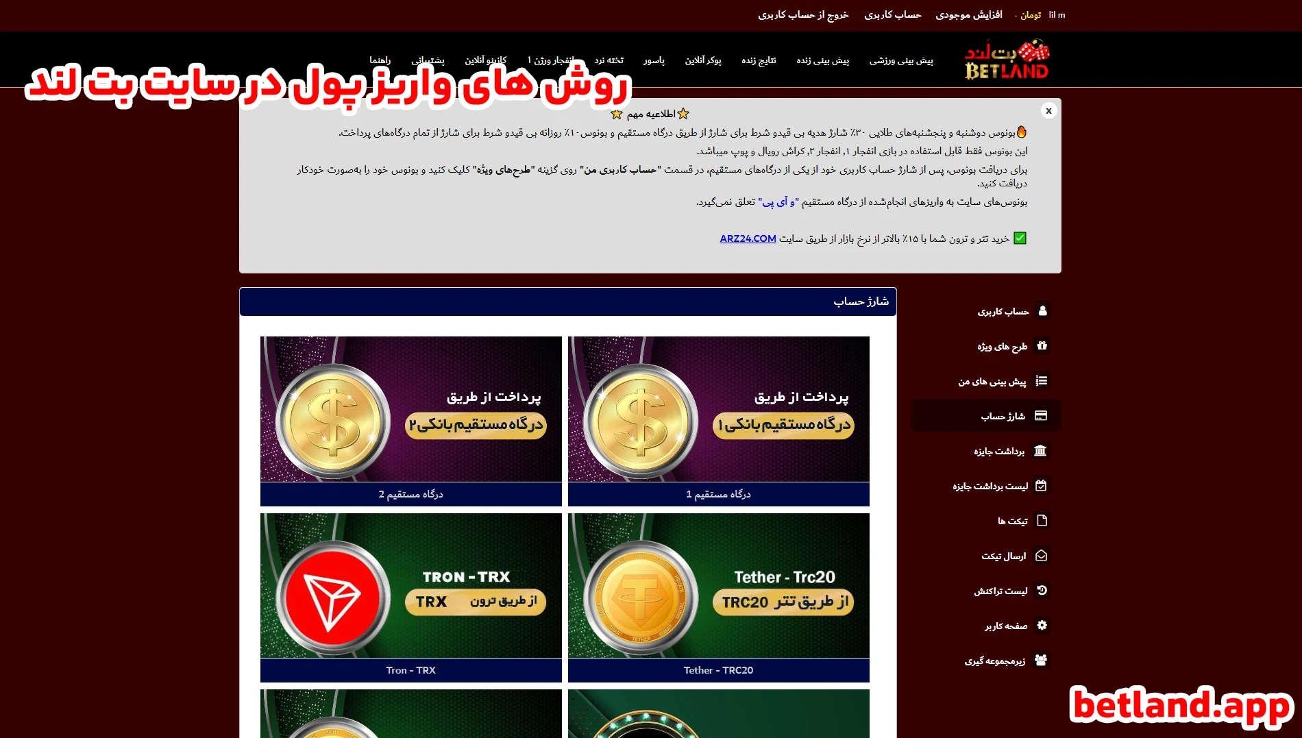 روش های واریز پول در سایت بت لند