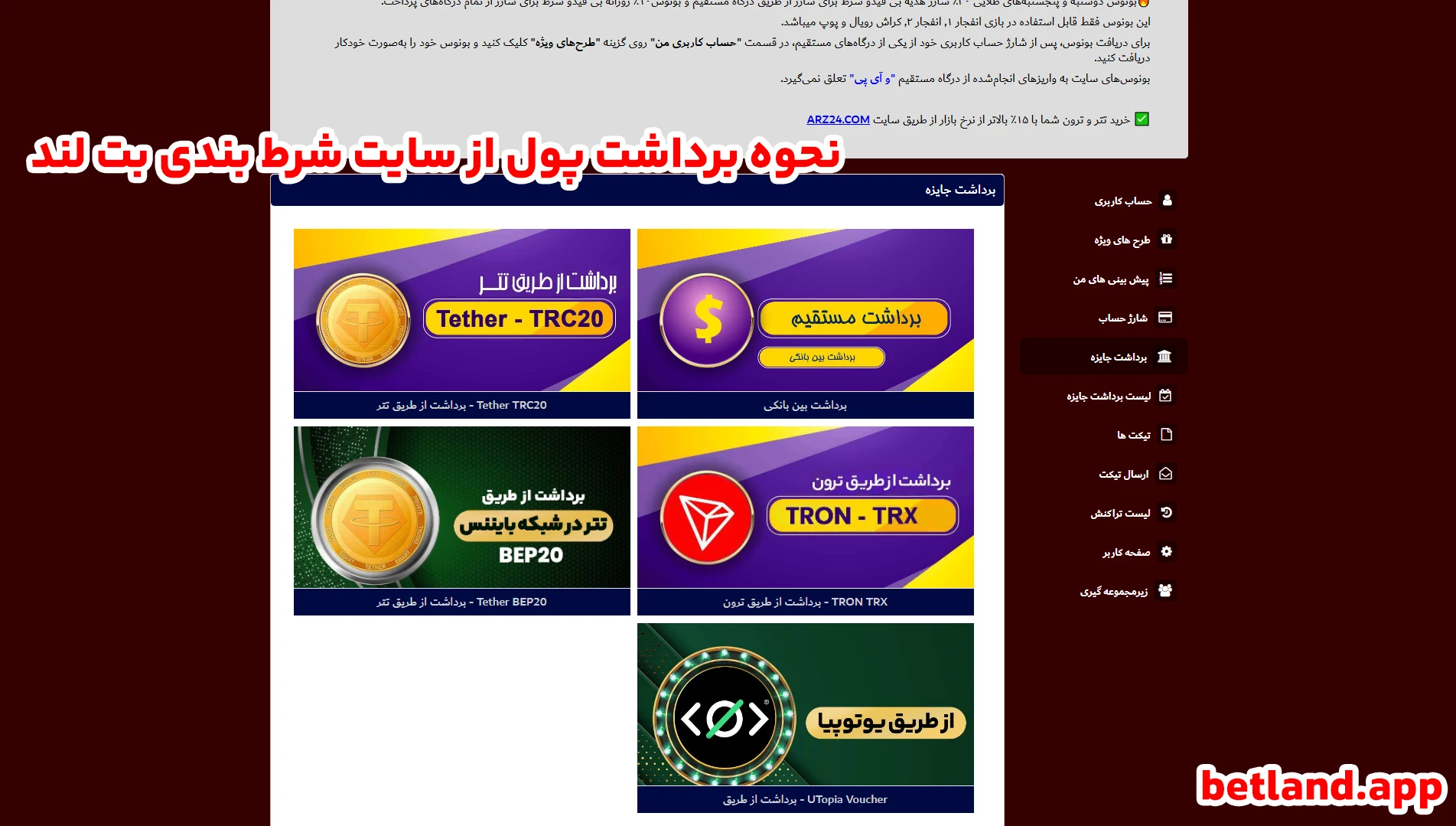 نحوه برداشت پول از سایت شرط بندی بت لند