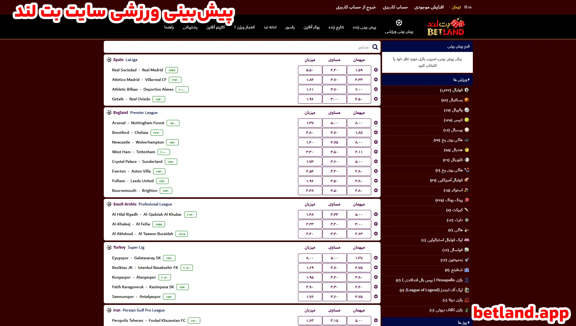 پیش‌بینی ورزشی سایت بت لند